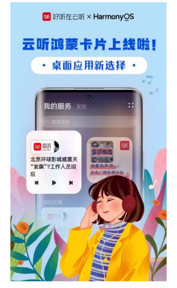 云听破解版苹果(云听破解版vip限免下载)