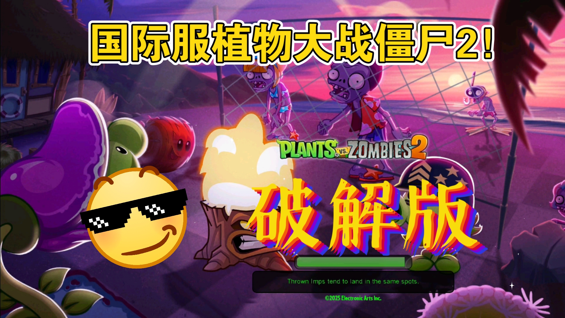 国植物大战僵尸2破解版(国植物大战僵尸2破解版下载)