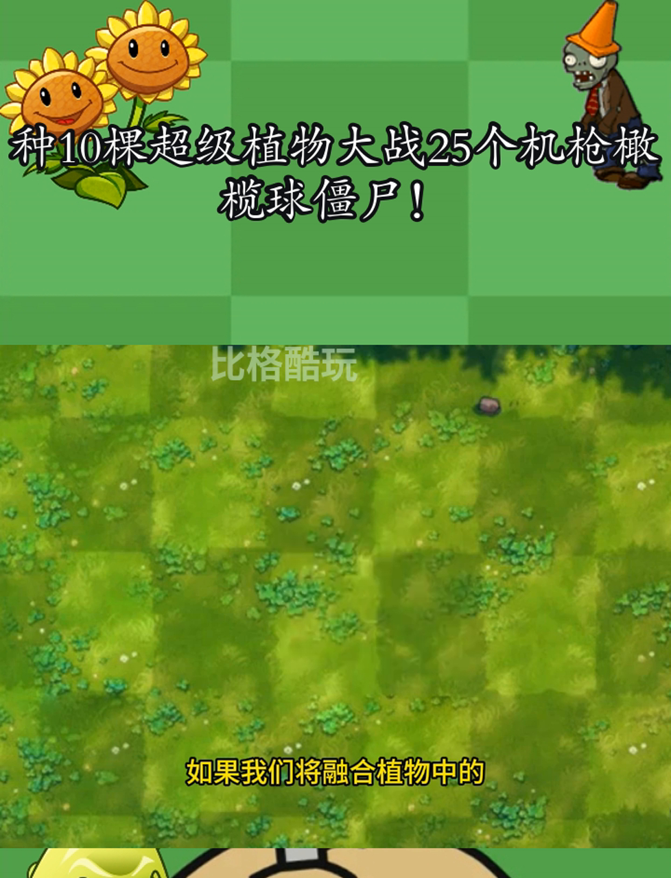 超级植物破解版(植物超进化破解版无限金币)