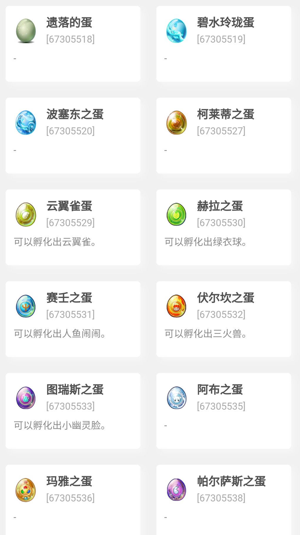 洛克王国培育宠物蛋攻略(洛克王国培育宠物蛋遗传技能)