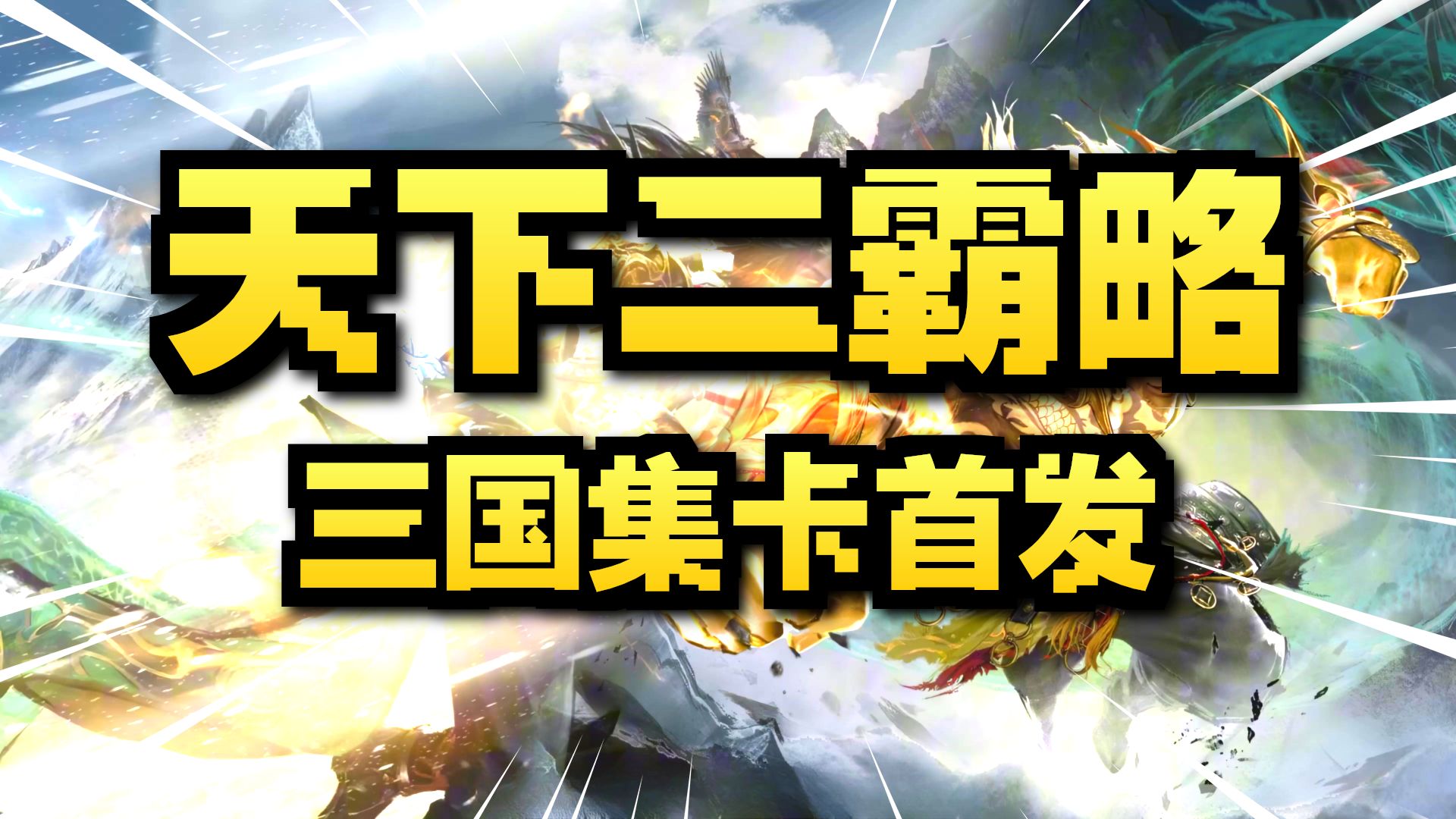 霸略三国电脑版下载(霸略三国电脑版下载安装)