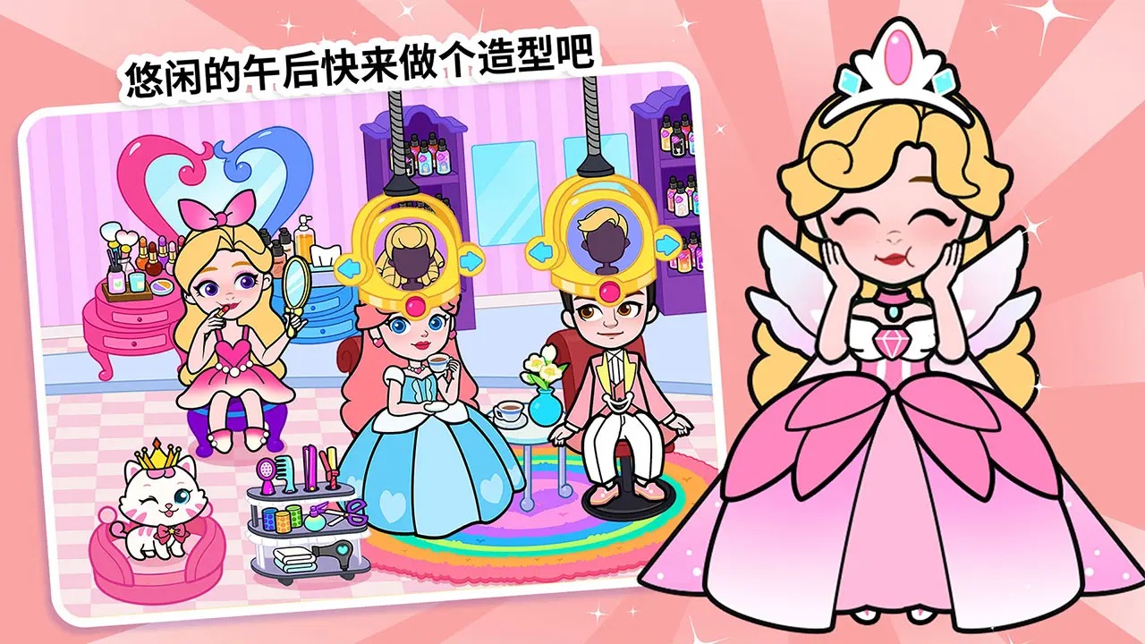 梦幻公主的游戏(梦幻公主的游戏叫什么)