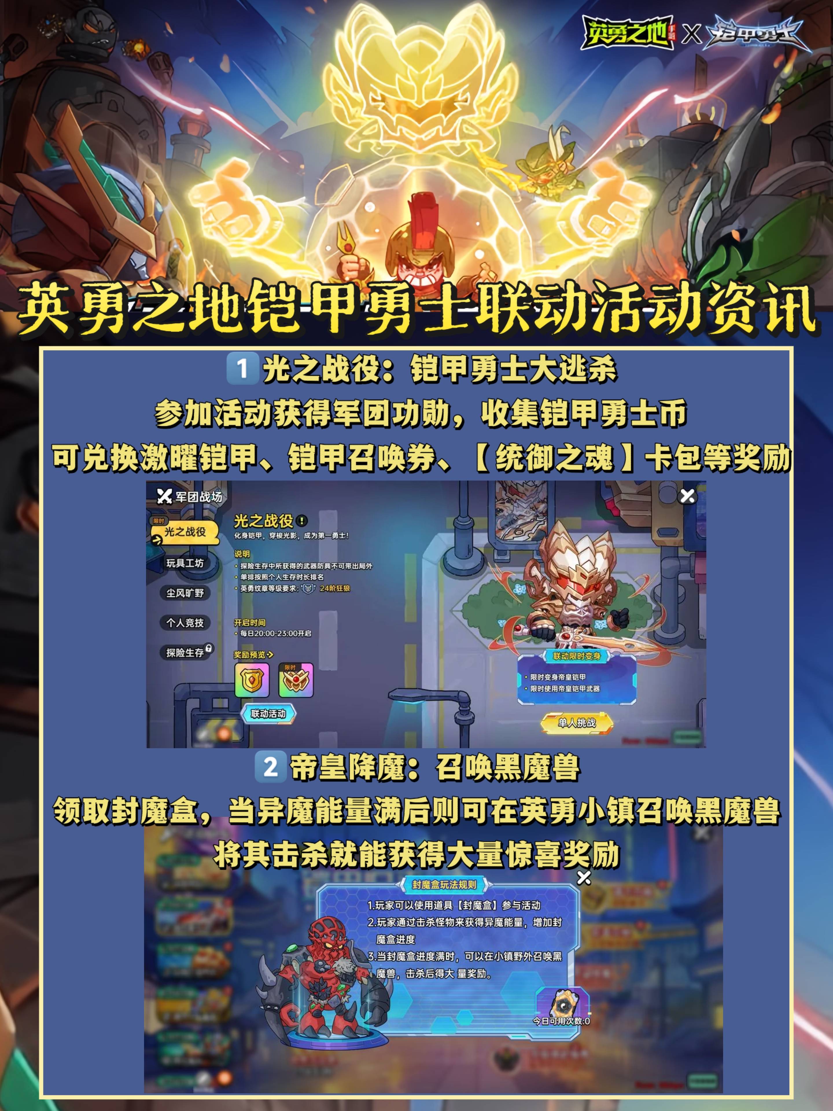 新版铠甲勇士游戏(新版铠甲勇士游戏手机版)