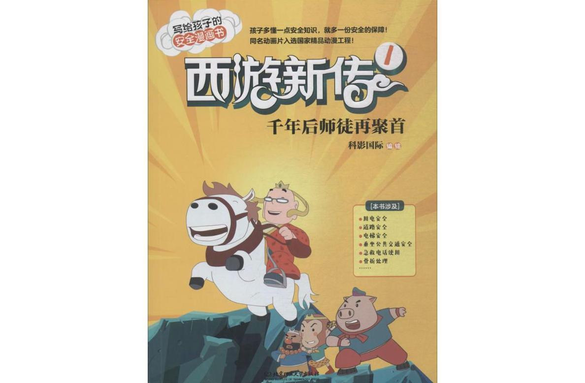 西游记传官网(西游记传演员表)