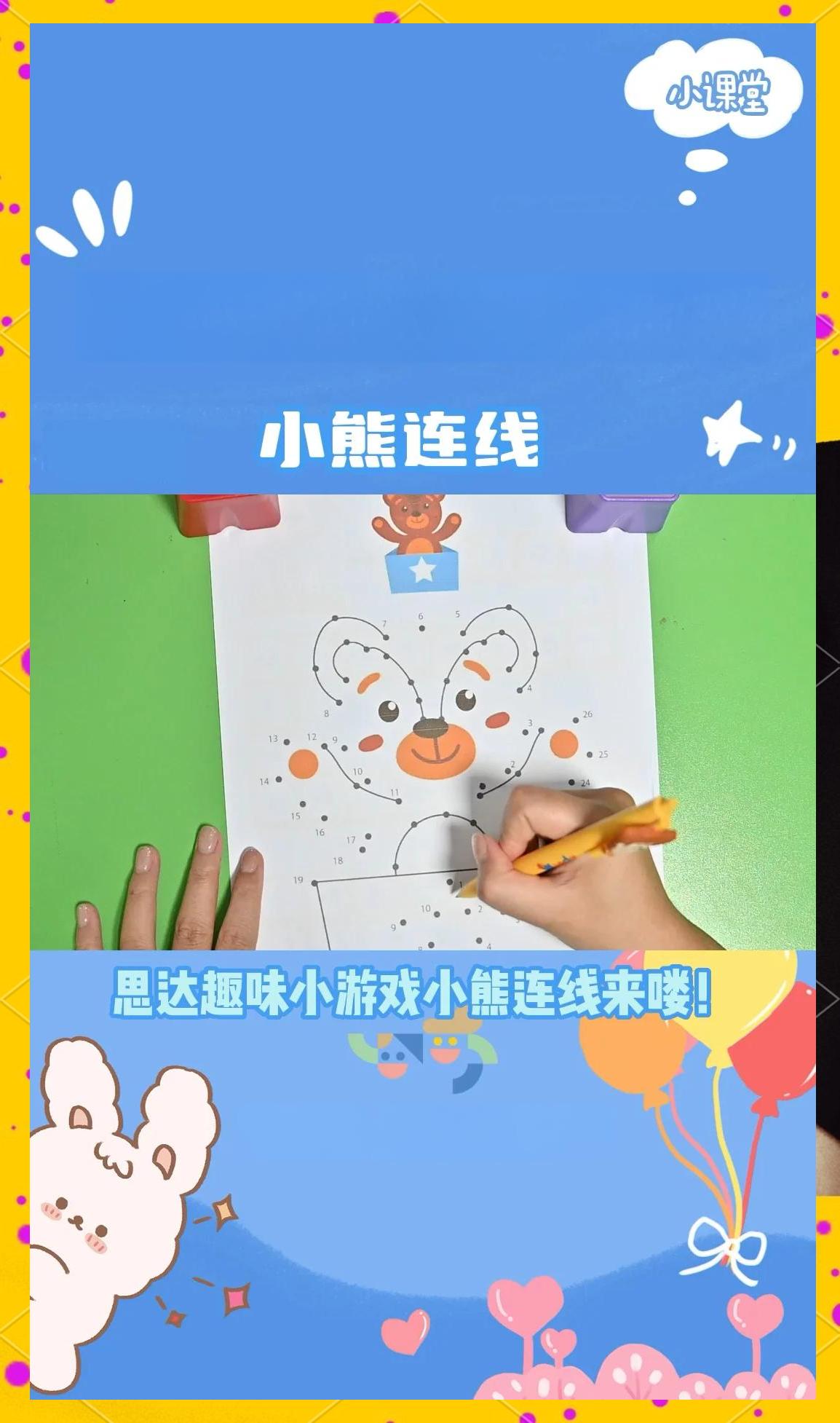 数字连接游戏攻略(最近火了的数字连线游戏)