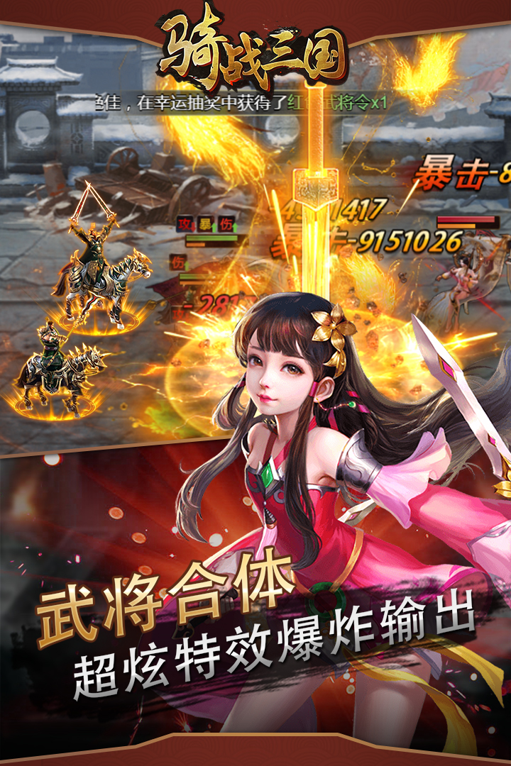 骑战三国h5游戏(骑战三国h5最值得养的武将)