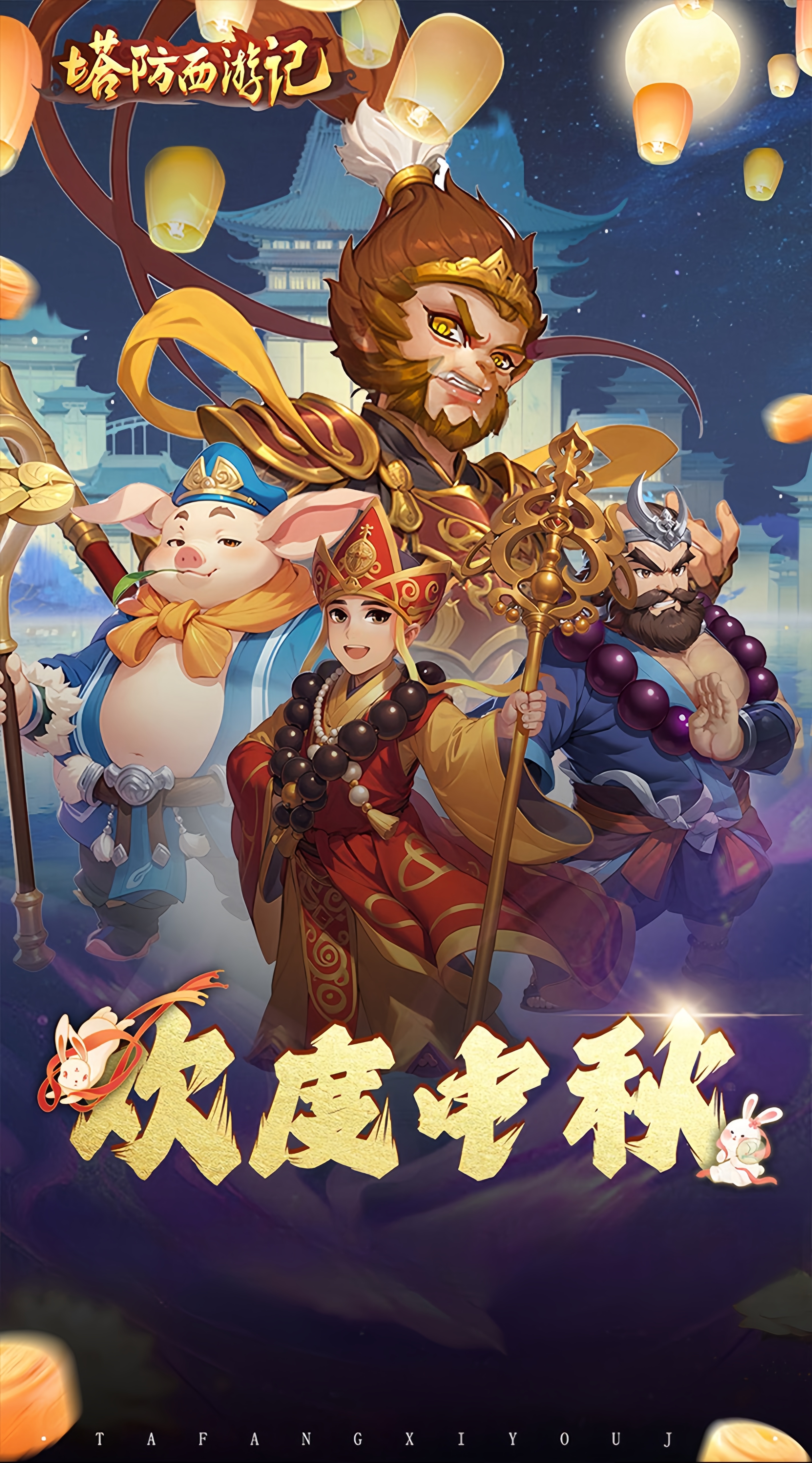 西游灭妖传游戏手机版本(西游灭妖传最后一关_视频在线观看)