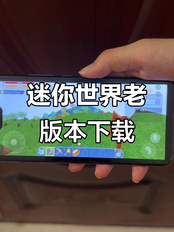 迷你世界旧版本软件名称(迷你世界旧版本软件名称怎么改)