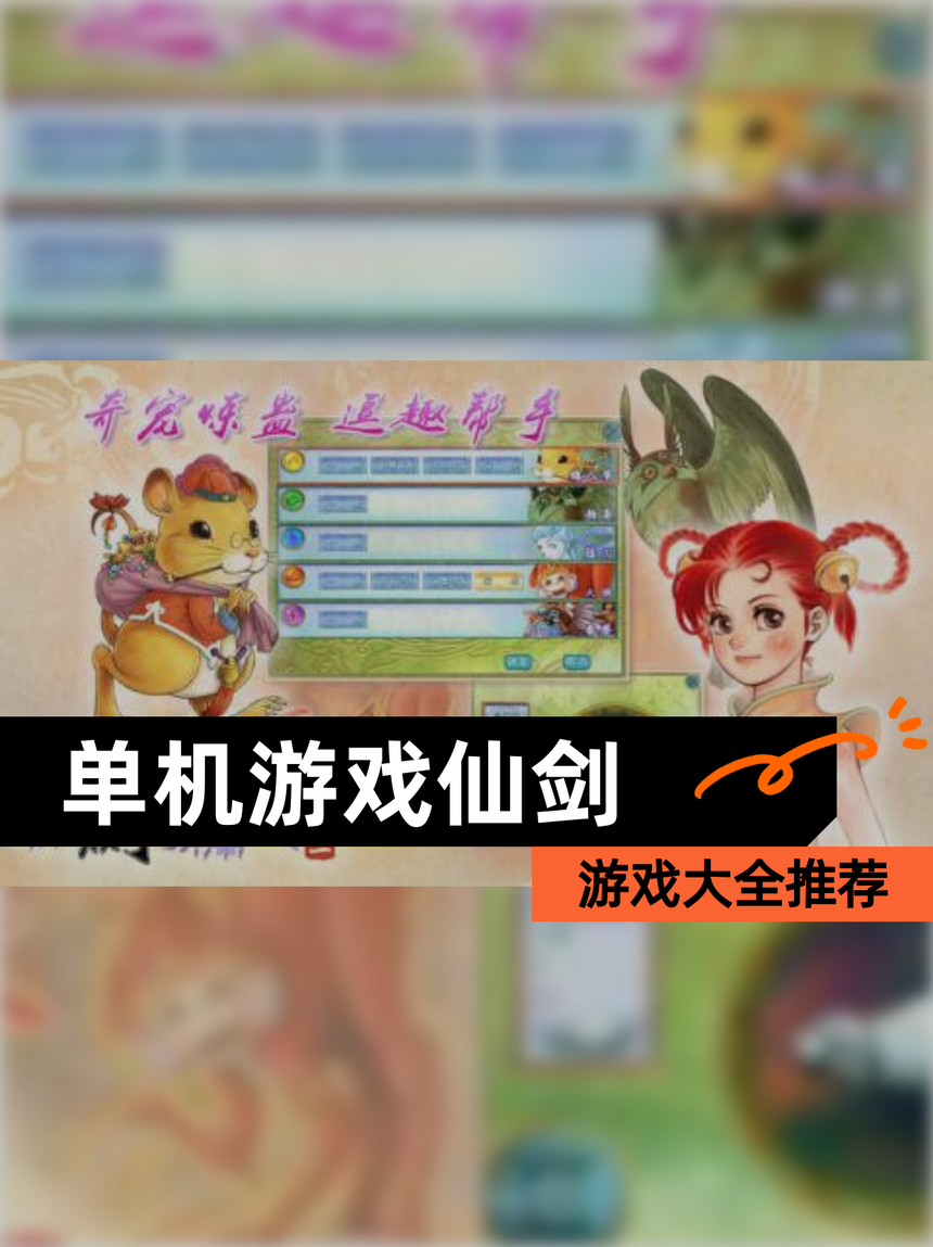仙剑类破解版游戏下载(仙剑奇侠传破解版下载安装)