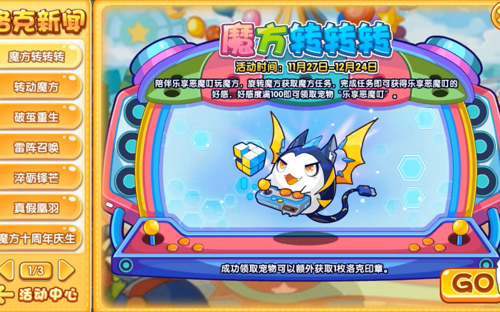 洛克王国魔方糖块(洛克王国战斗魔方玩法)