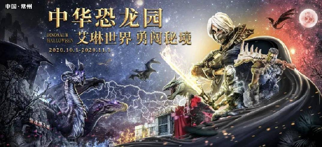 惊魂恐龙园攻略(恐龙园水域惊魂没有了)