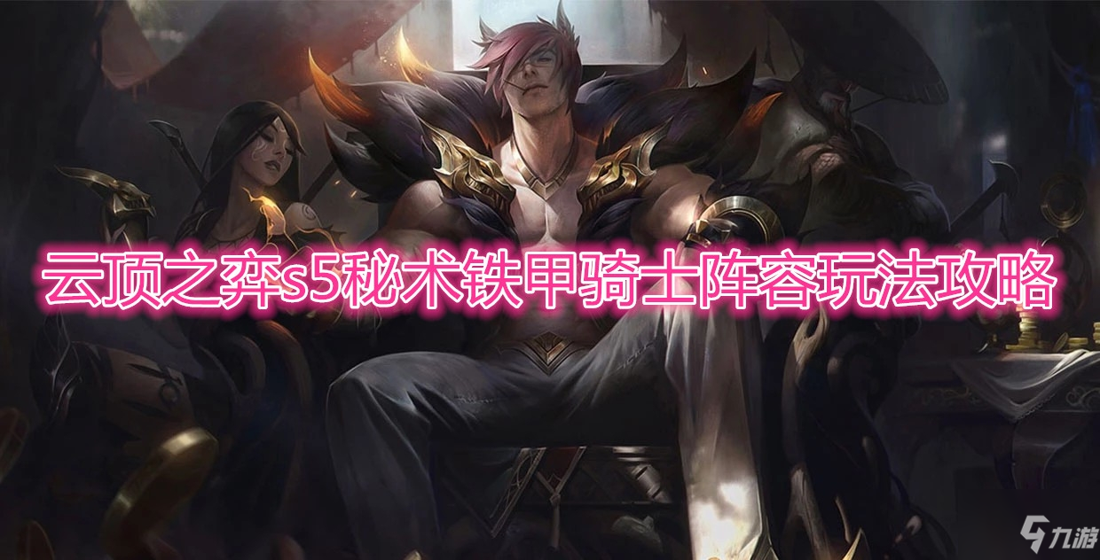铁架骑士2攻略(铁架骑士2攻略视频)