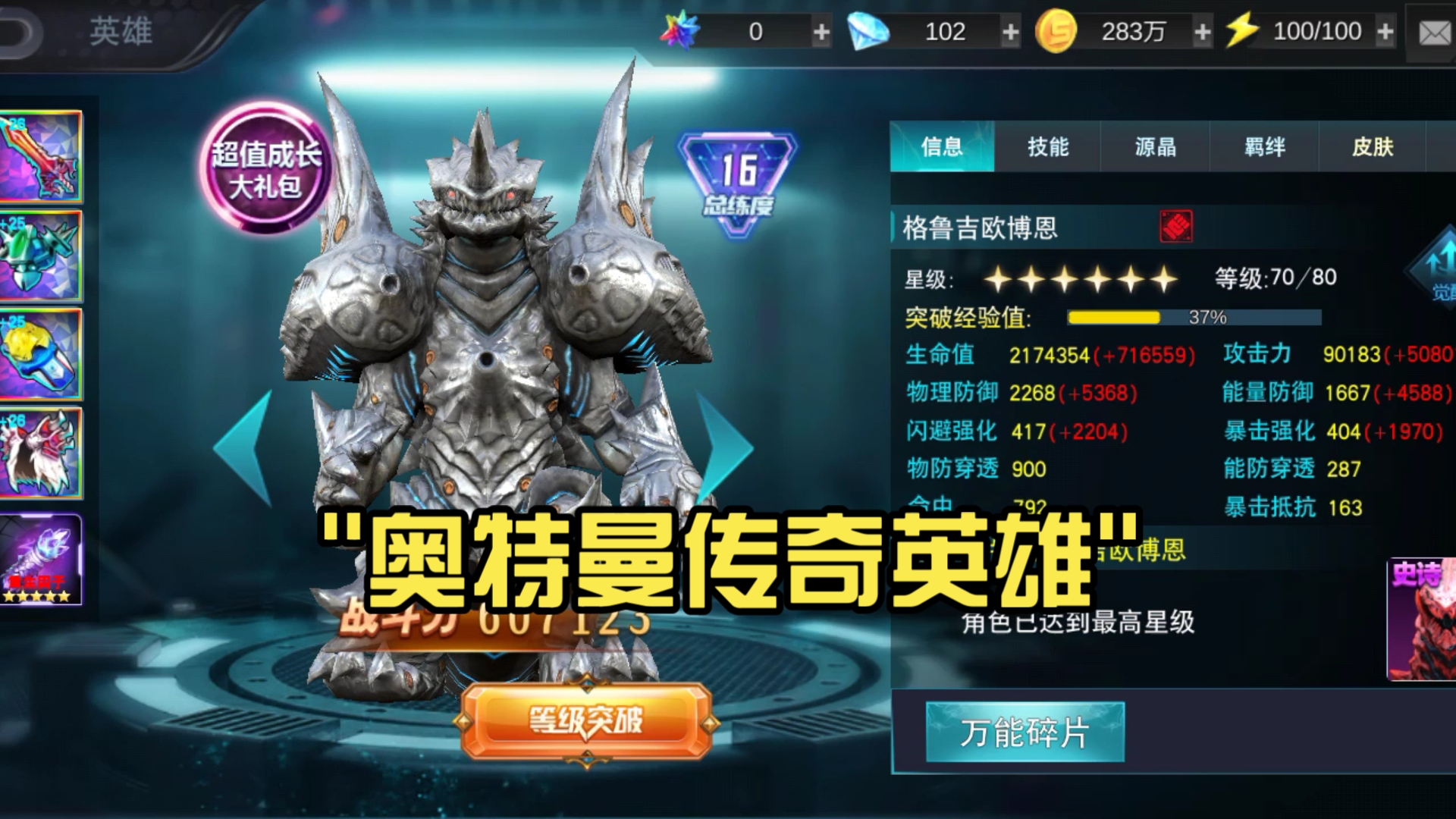 奥特曼传奇英雄gg修改器使用教学(奥特曼传奇英雄gg修改器怎么用教学)