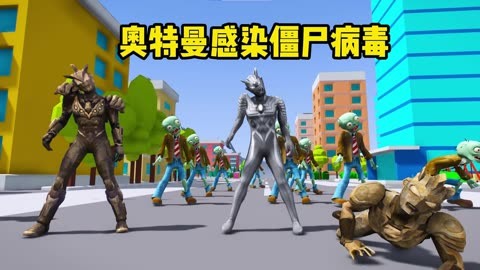 奥特曼射僵尸游戏大全(奥特曼射僵尸游戏大全视频)