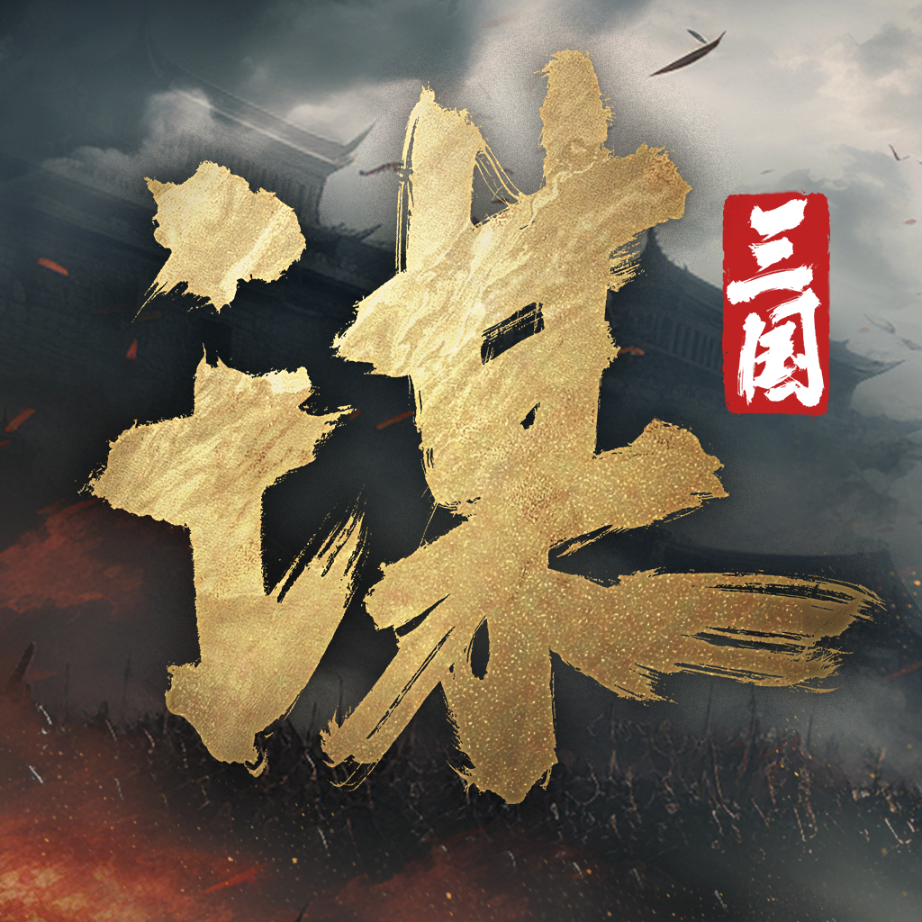 谋三国闯关(谋三国vip价格表)