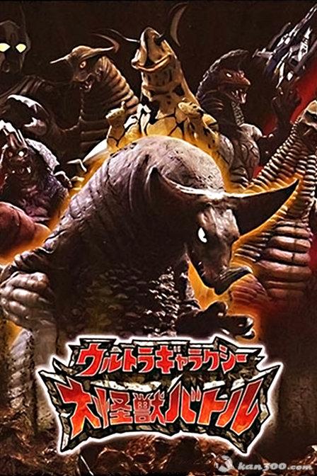 奥特曼打怪大怪兽(奥特曼打怪怪兽之歌)