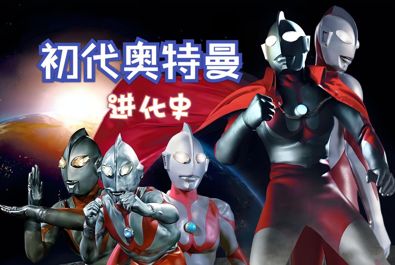 奥特曼之进化(奥特曼之进化系统)