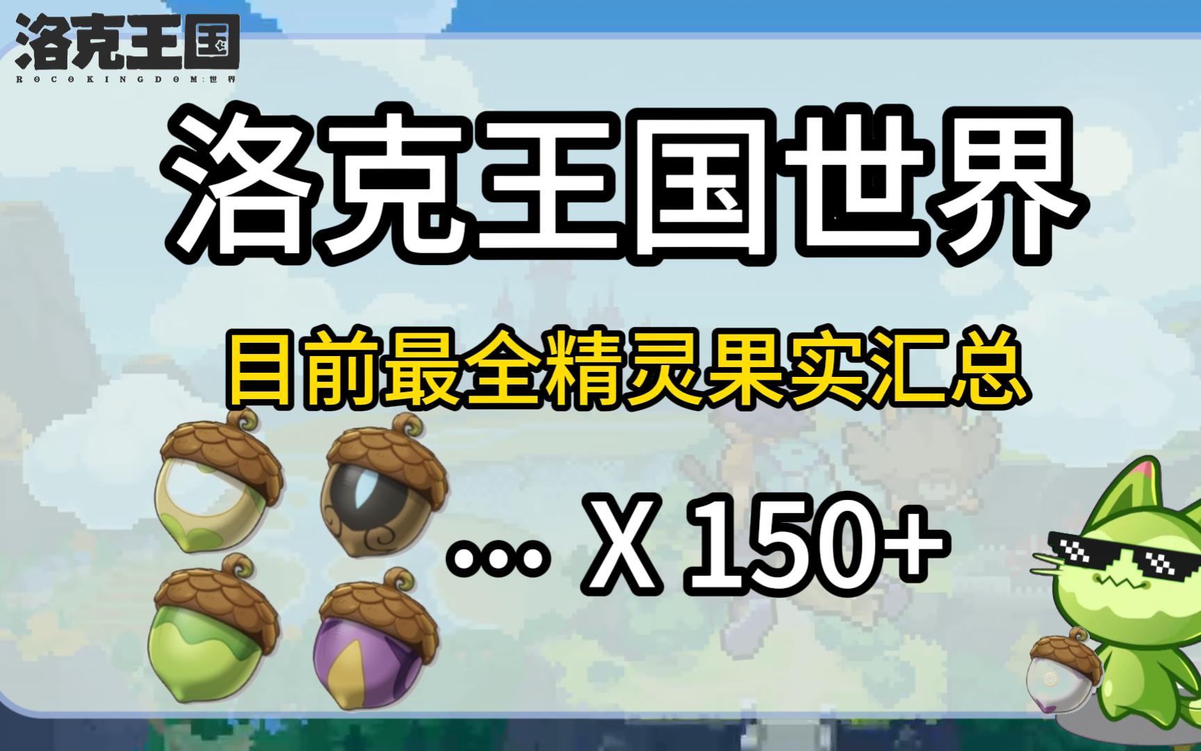 洛克王国谁有三代奇丽果(洛克王国谁有三代奇丽果实)