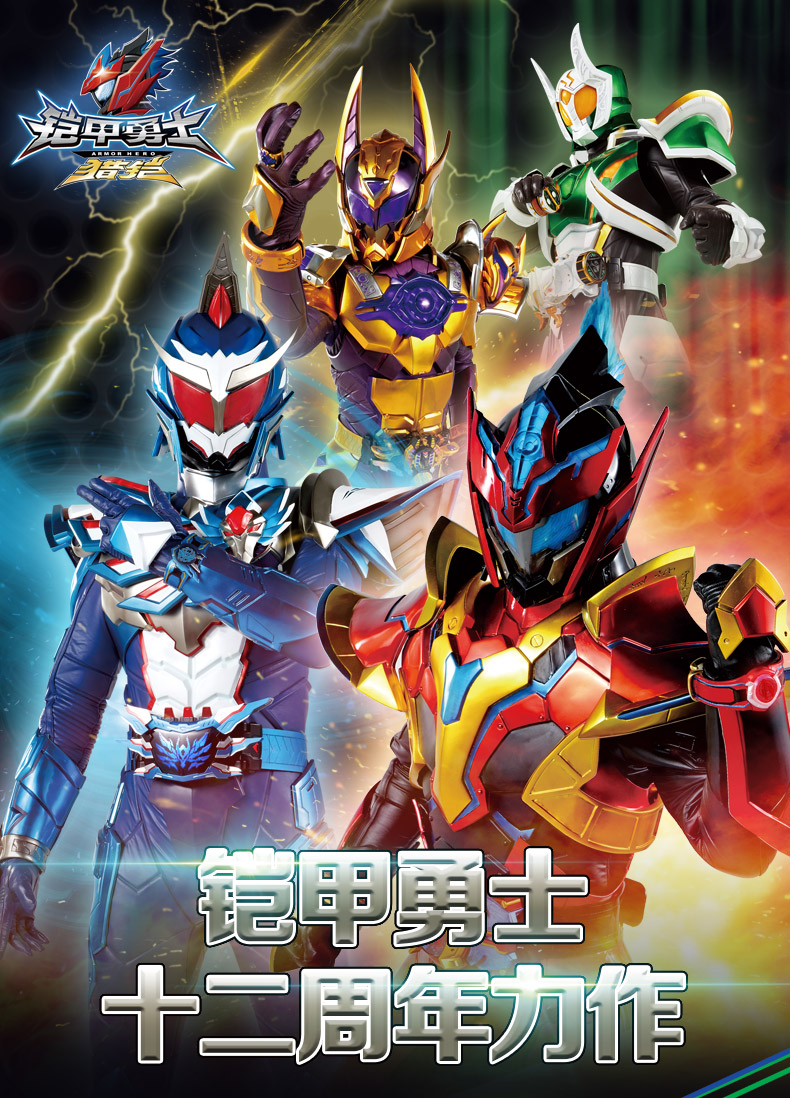 新铠甲勇士第三部全集(新铠甲勇士第七部2021年11月)