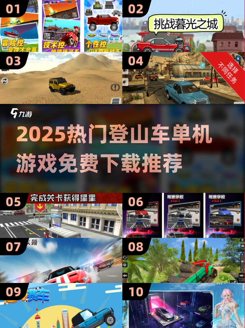 登山赛车1版本下载(登山赛车1472版本)