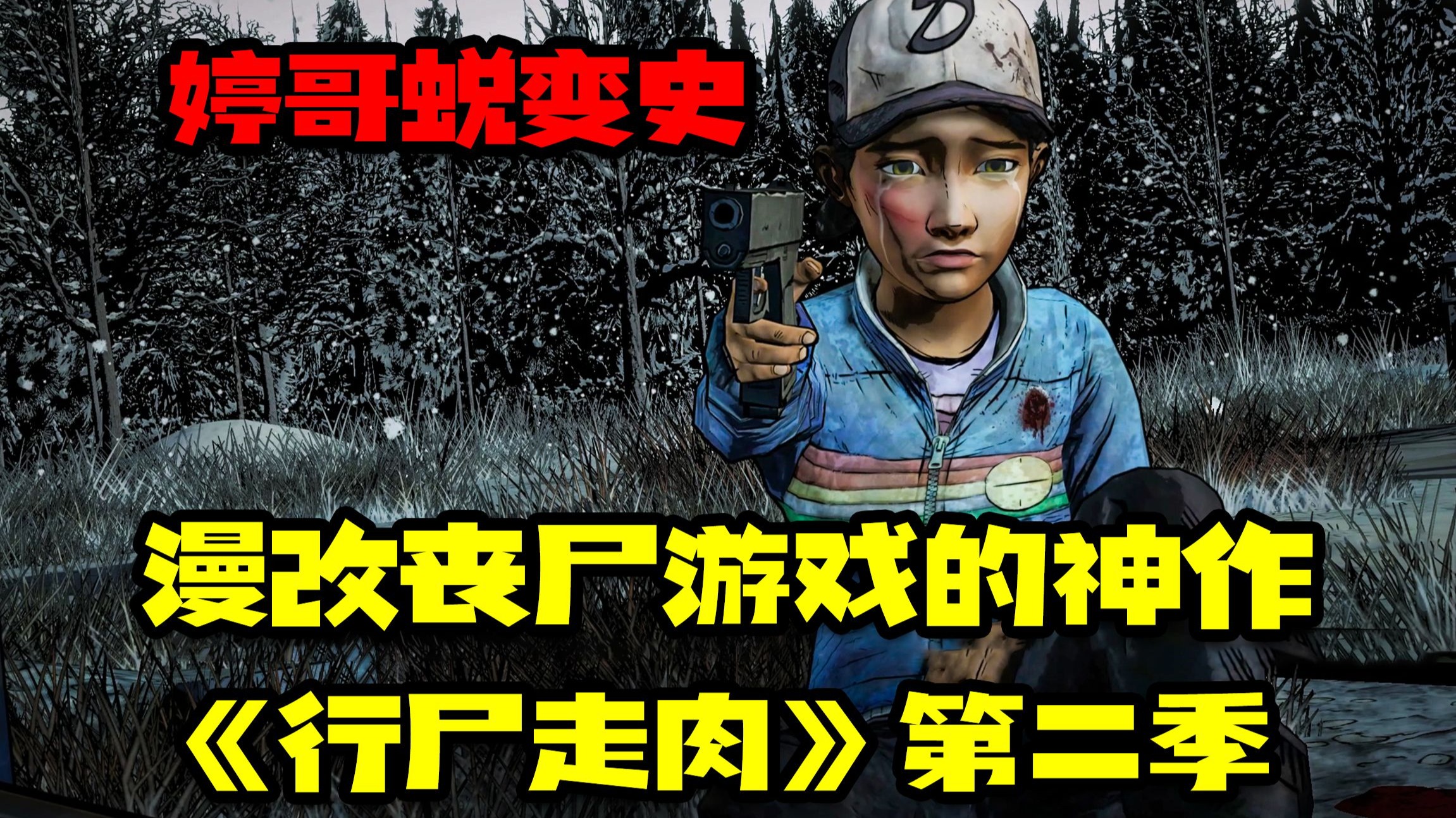 行尸二汉化版破解版(行尸2汉化中文版破解版)