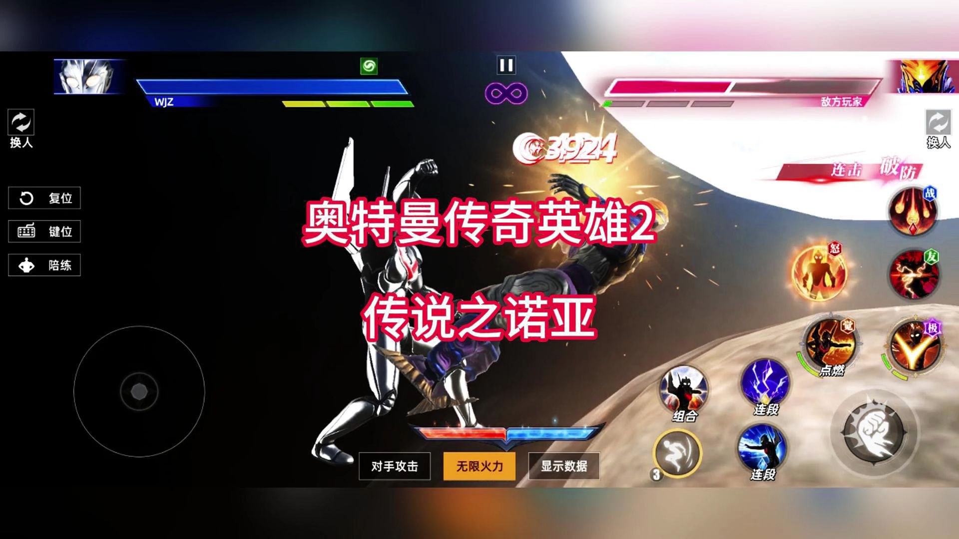 游戏英雄奥特曼二无敌版(奥特曼英雄无限钻石版下载安装)