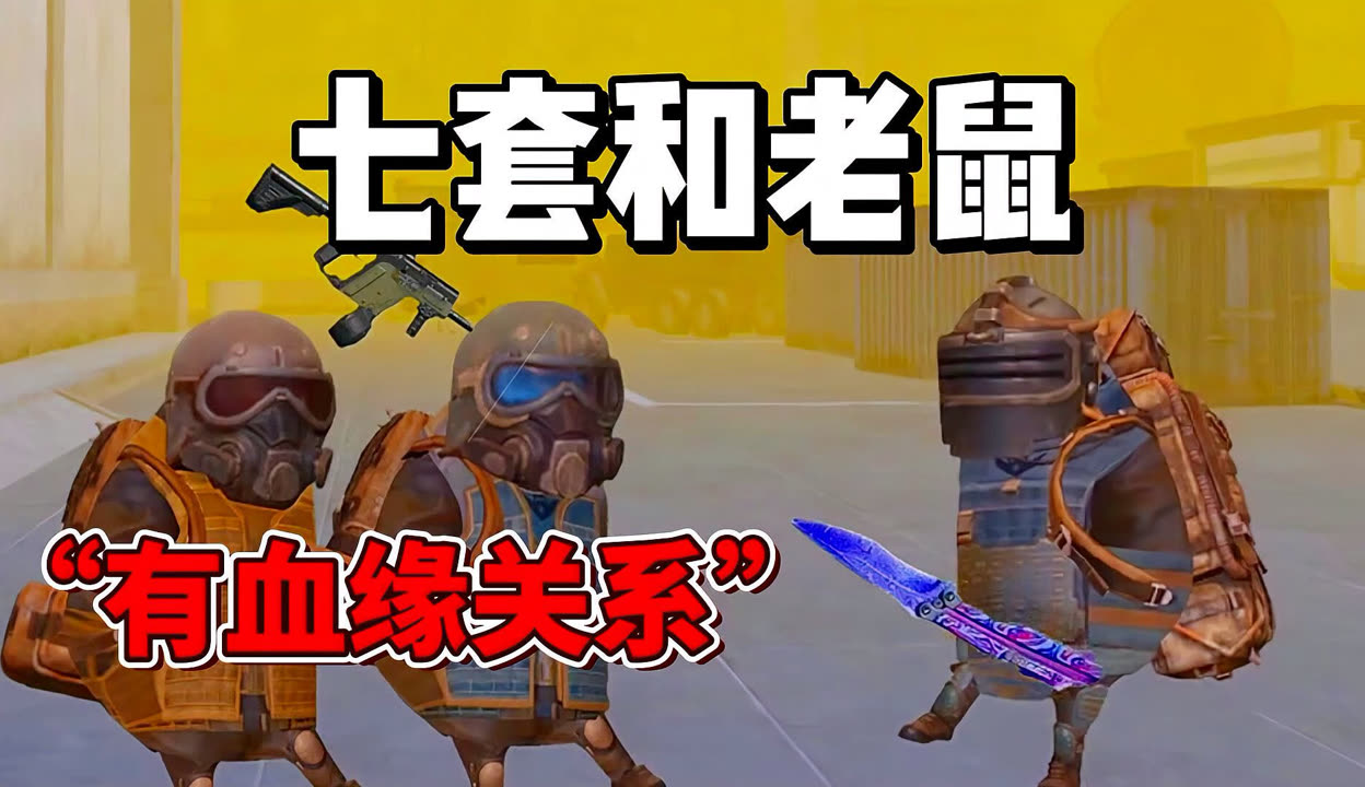 老鼠逃生遊戲攻略(老鼠逃亡记是什么故事)