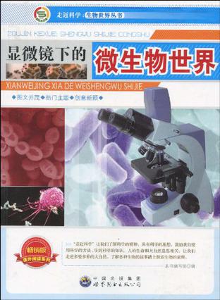 微生物世界破解版无敌版(微生物世界内购破解版下载)