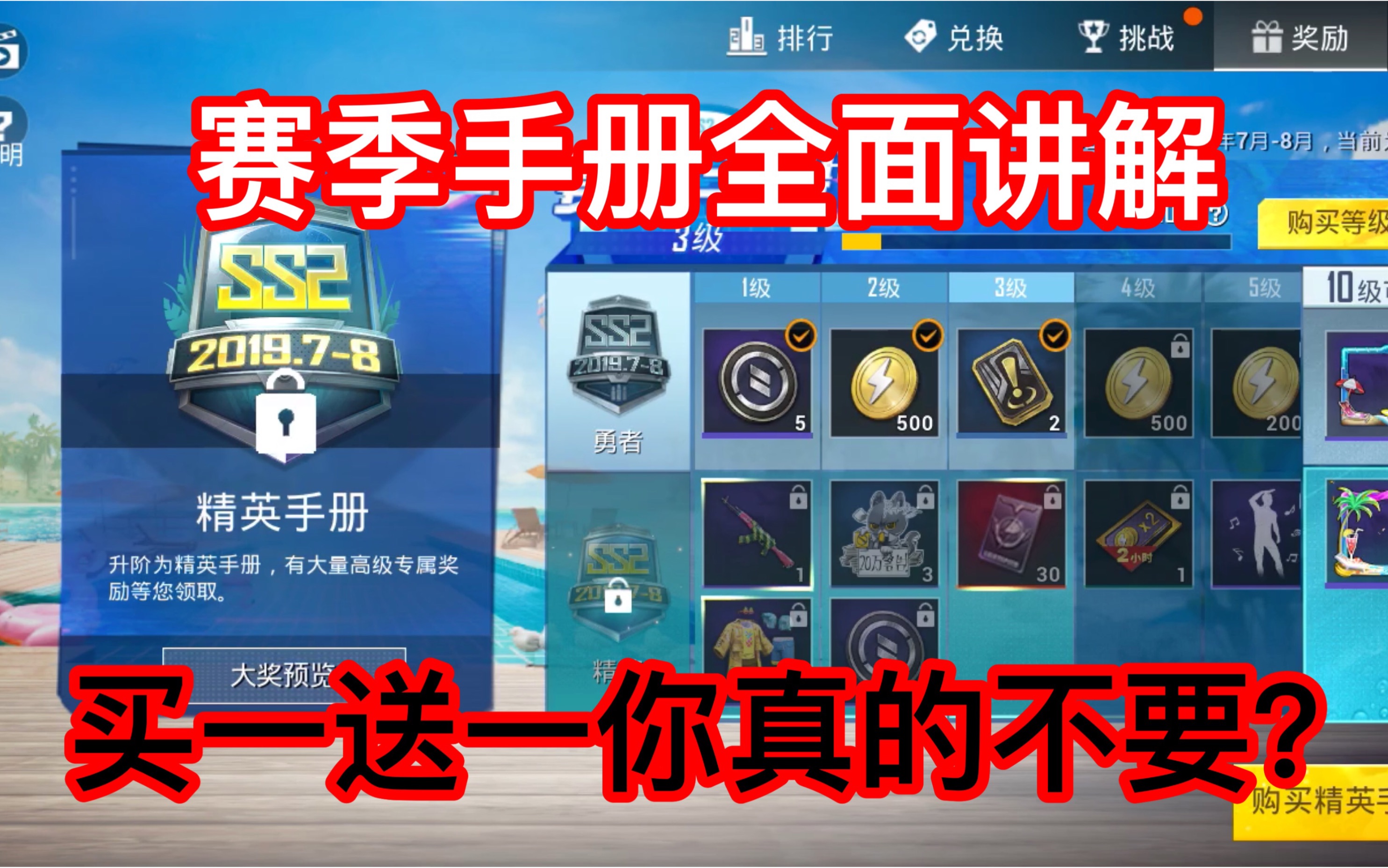 和平精英ss10赛季手册什么时候更新(和平精英赛季手册ss10会更新什么衣服)