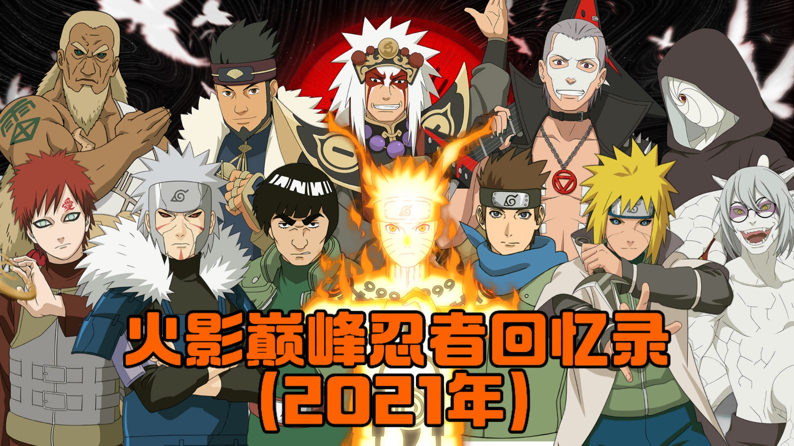 ps2火影大乱斗(火影大乱斗手机版下载)