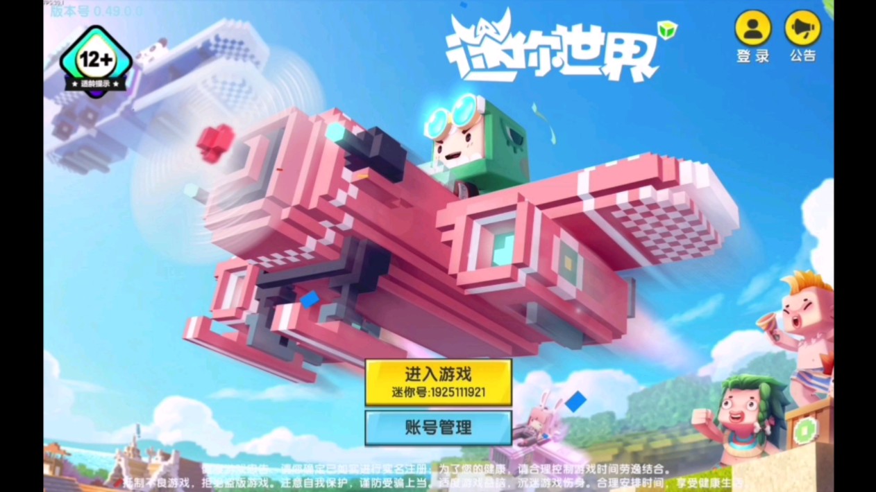 迷你世界5.8版本(迷你世界58版本下载)