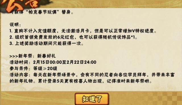 火影忍者如何获得新春结(火影手游新春忍者怎么获得)