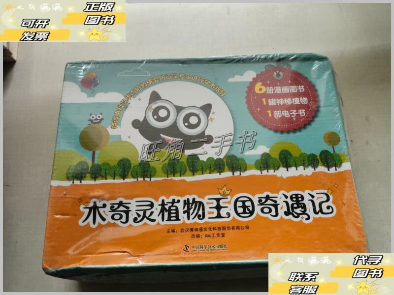 植物王国历险记(植物王国历险记漫画)