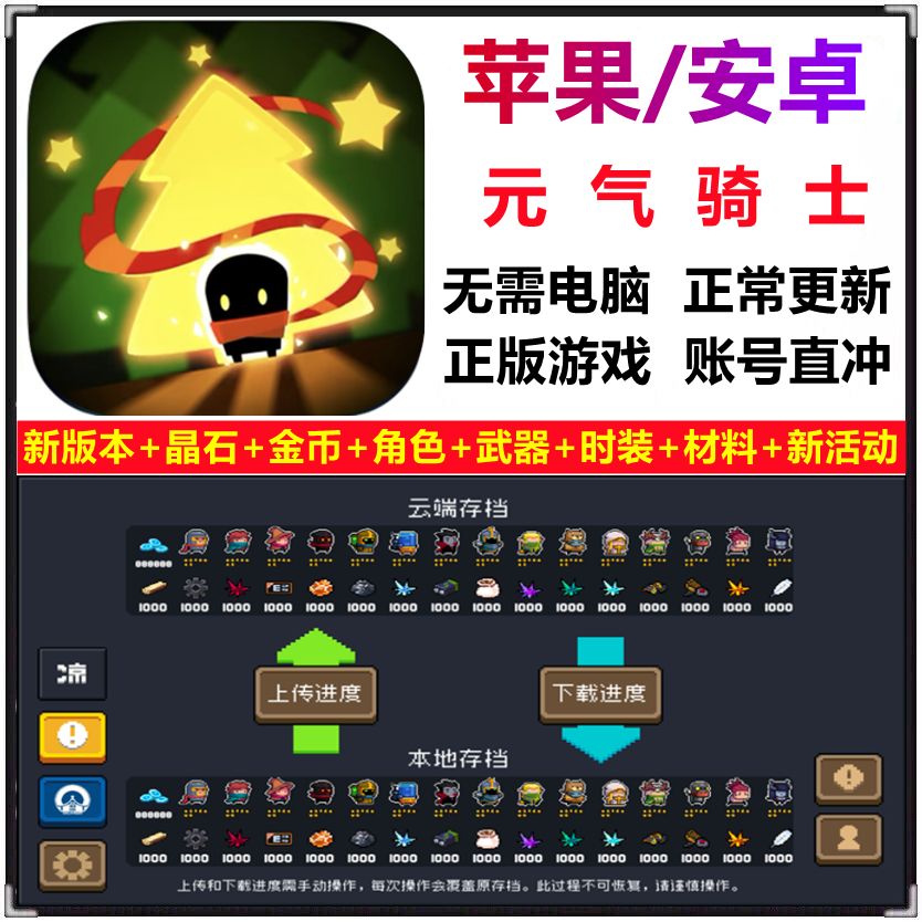 元气骑士破解版苹果板(元气骑士破解版苹果版本)