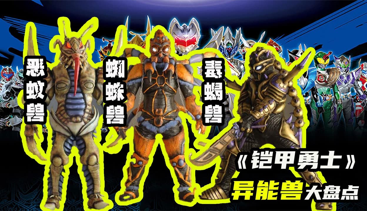 铠甲勇士大章鱼(铠甲勇士鱼的图片)