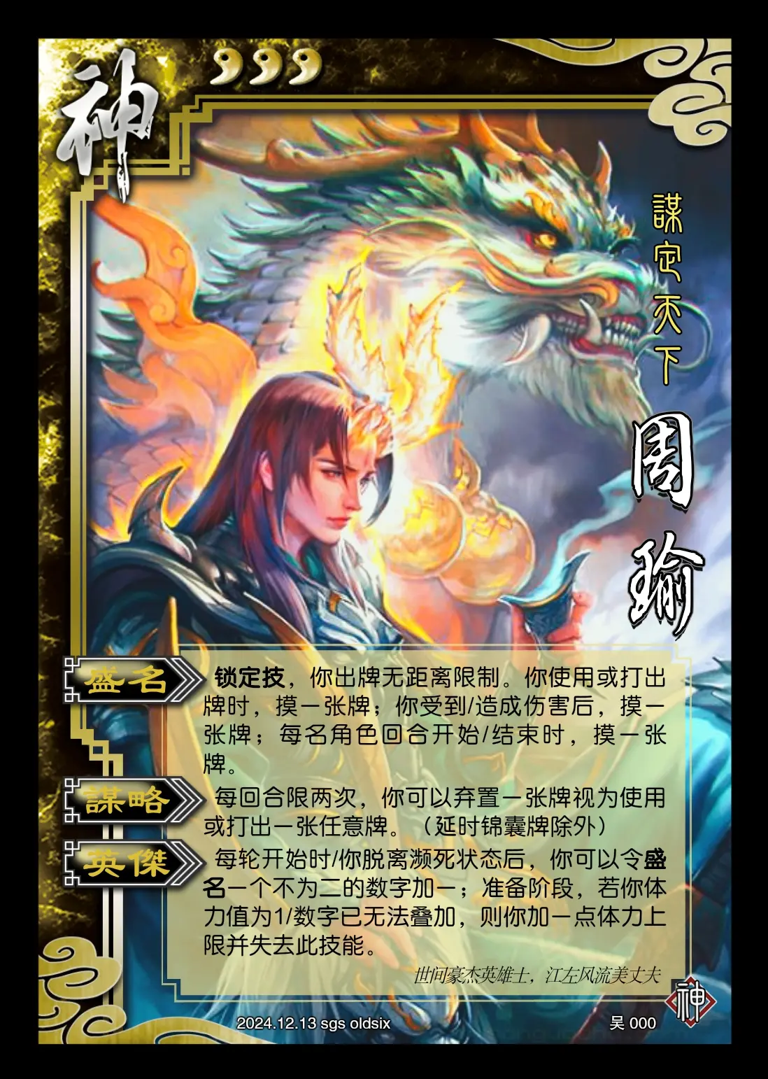 三国杀拼图第八期(三国杀拼点花色顺序)