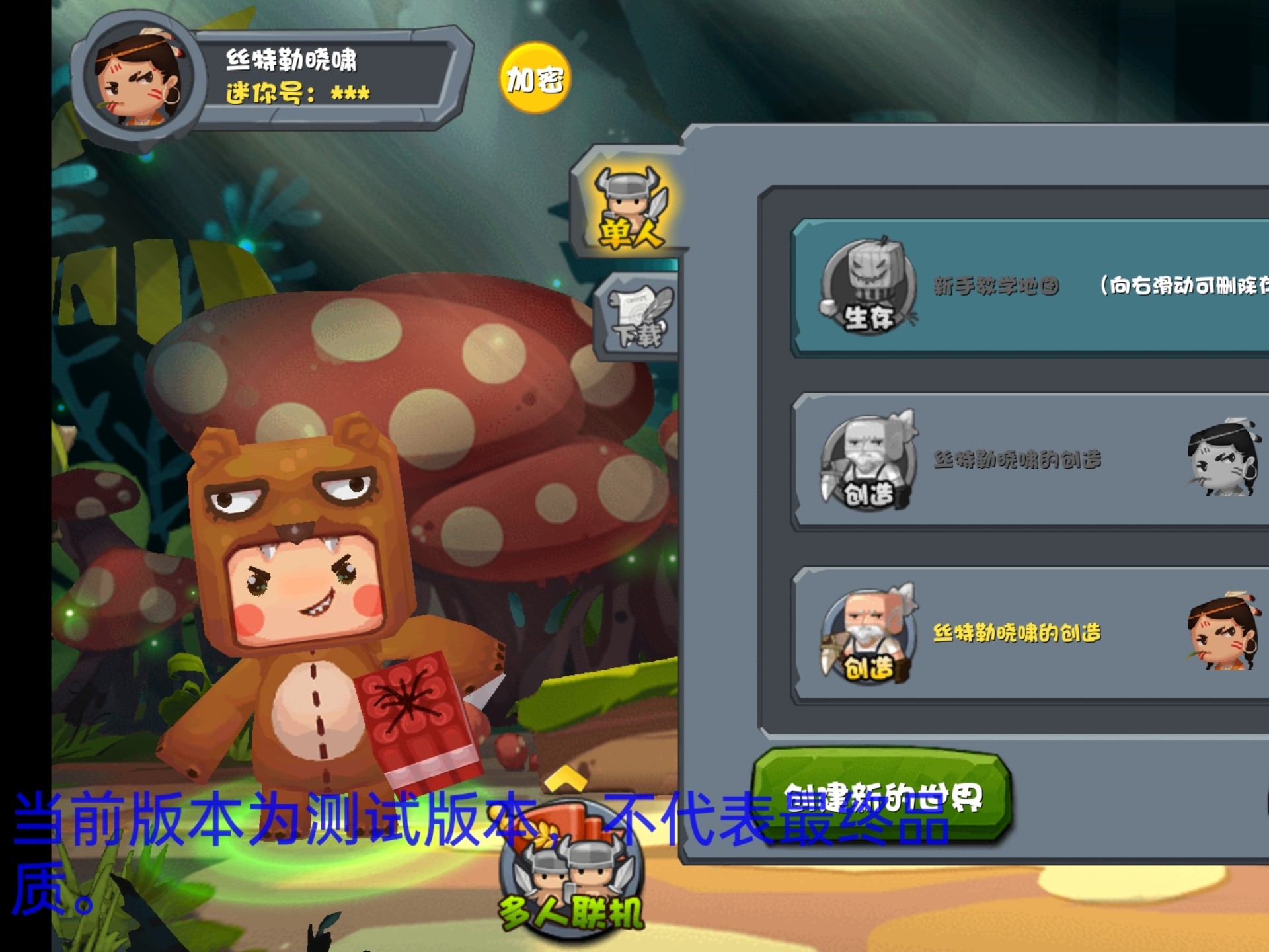 下载迷你世界无限试玩(迷你世界下载安装无限版)