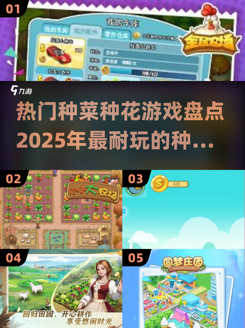 农田种植游戏破解版(农田种植游戏破解版大全)