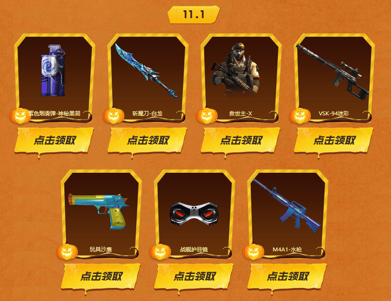 cf1月11日名枪(cfm十一月枪神活动)