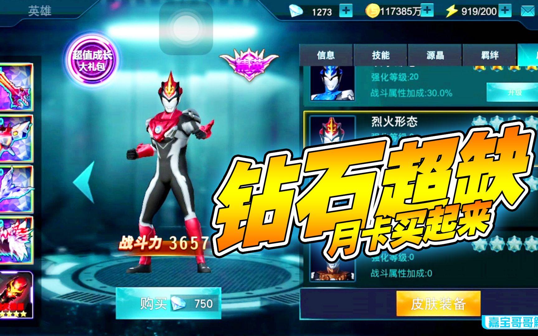 奥特曼宇宙英雄如何获得大量钻石(奥特曼特曼宇宙英雄怎么获得无限钻石)