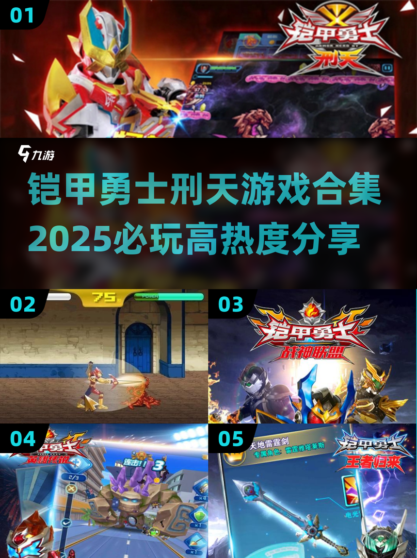 铠甲勇士四游戏的(铠甲勇士四个一起来)