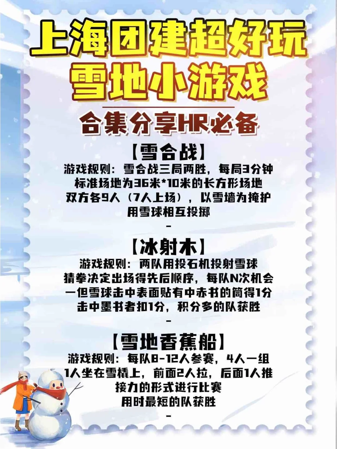 小游戏雪人救援攻略(小游戏雪人救援攻略大全)