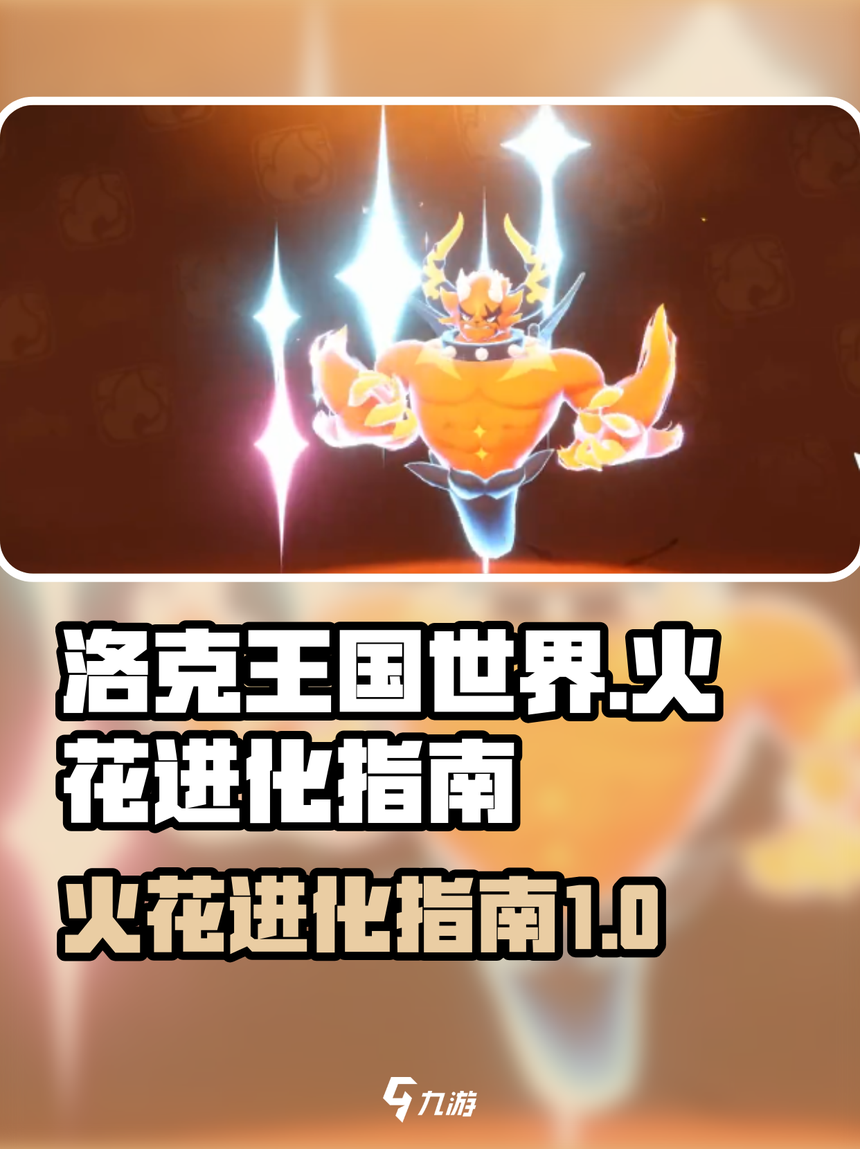 洛克王国火神适合技能(洛克王国火神要什么性格)