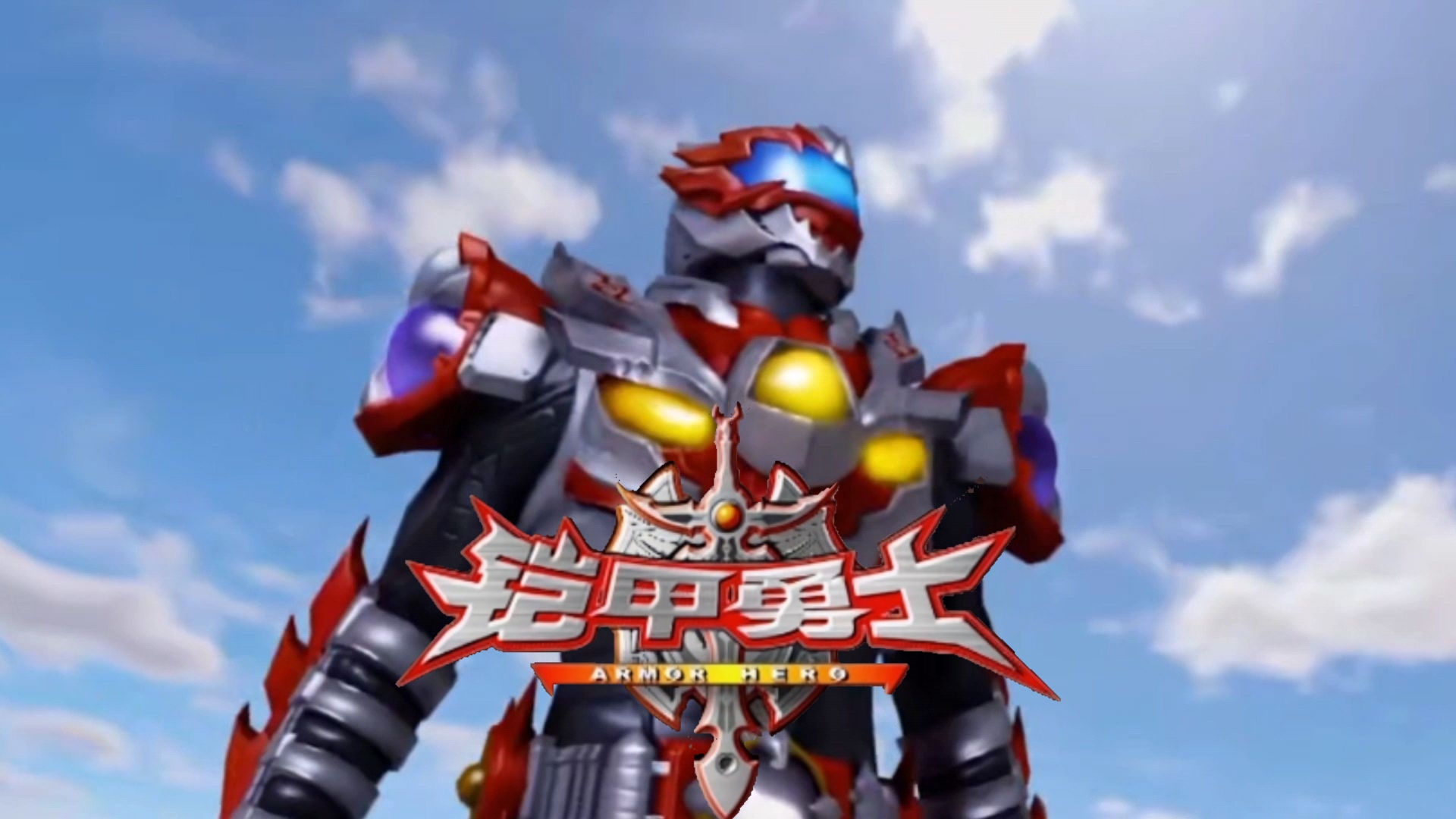 铠甲勇士光的战士(铠甲勇士光的战役视频)