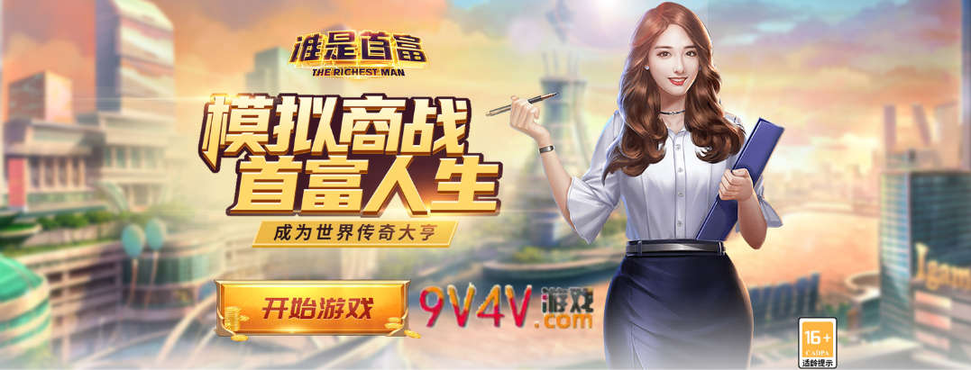 谁是首富下载破解版(谁是首富1033内购破解版)