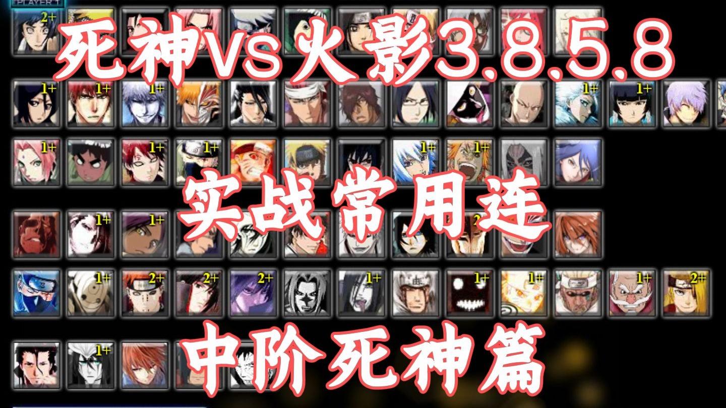 死神VS火影死二代(死神vs火影二代火影)