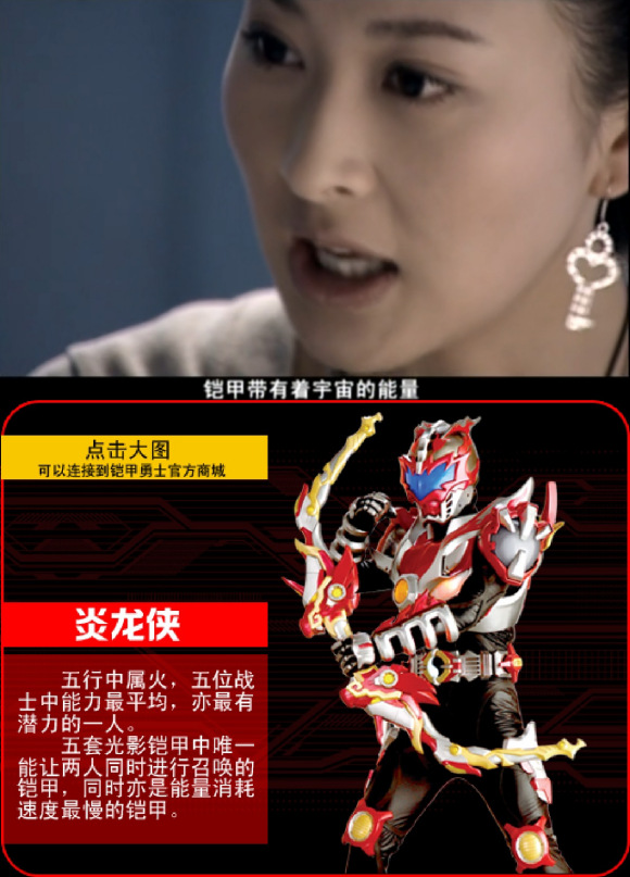 铠甲勇士激斗传炎龙6(铠甲勇士激斗传炎龙登场手机版)