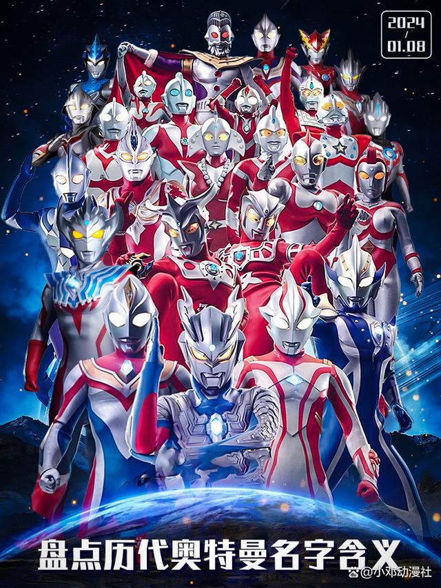 全部奥特曼图(全部奥特曼图片)