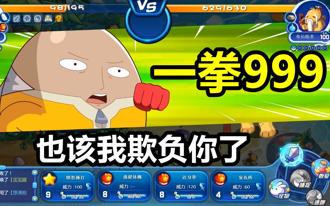 克王国奔跑超人对战(洛克王国奔跑超人怎么样)