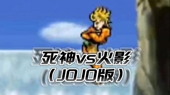 死神VS火影中大招(死神vs火影大招按键)